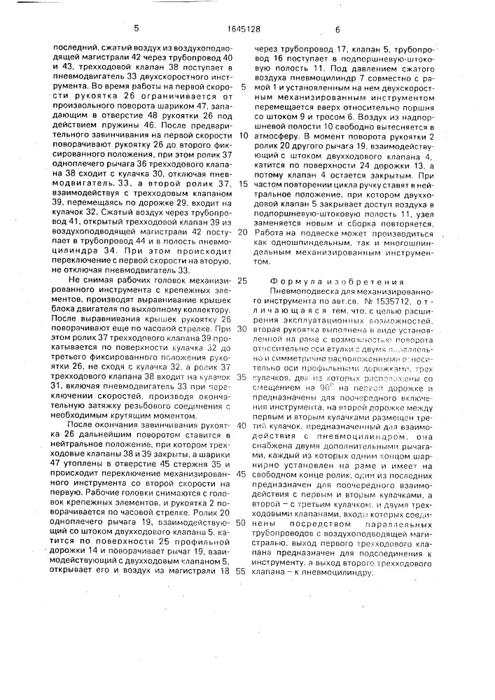 Пневмоподвеска для механизированного инструмента (патент 1645128)