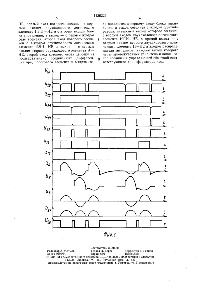 Транзисторный преобразователь постоянного напряжения (патент 1436226)