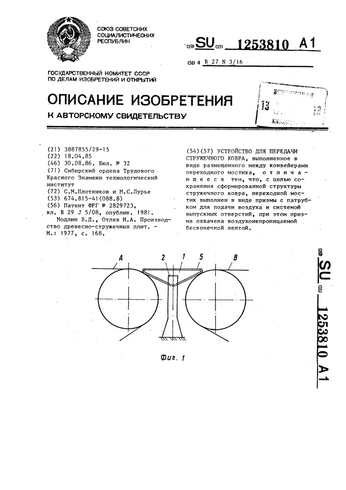 Устройство для передачи стружечного ковра (патент 1253810)
