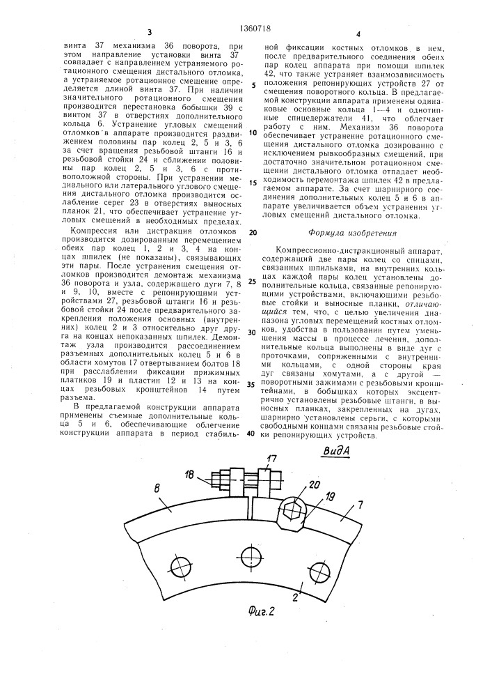 Компрессионно-дистракционный аппарат (патент 1360718)