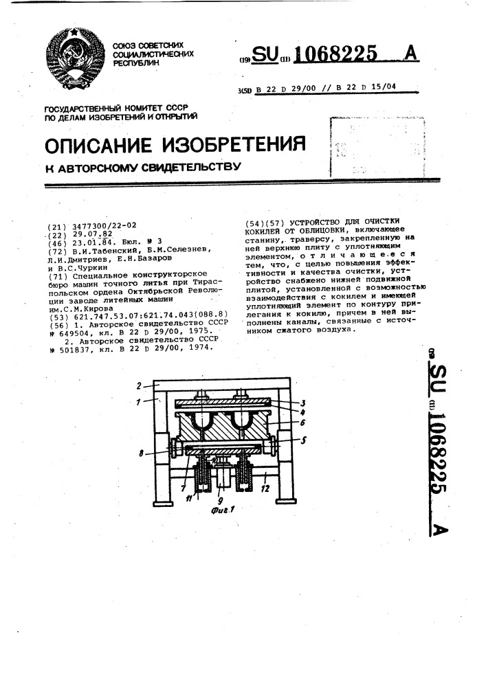 Устройство для очистки кокилей от облицовки (патент 1068225)