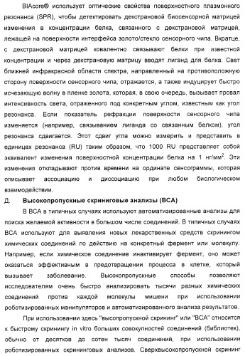 Соединения, являющиеся активными по отношению к рецепторам, активируемым пролифератором пероксисом (патент 2356889)