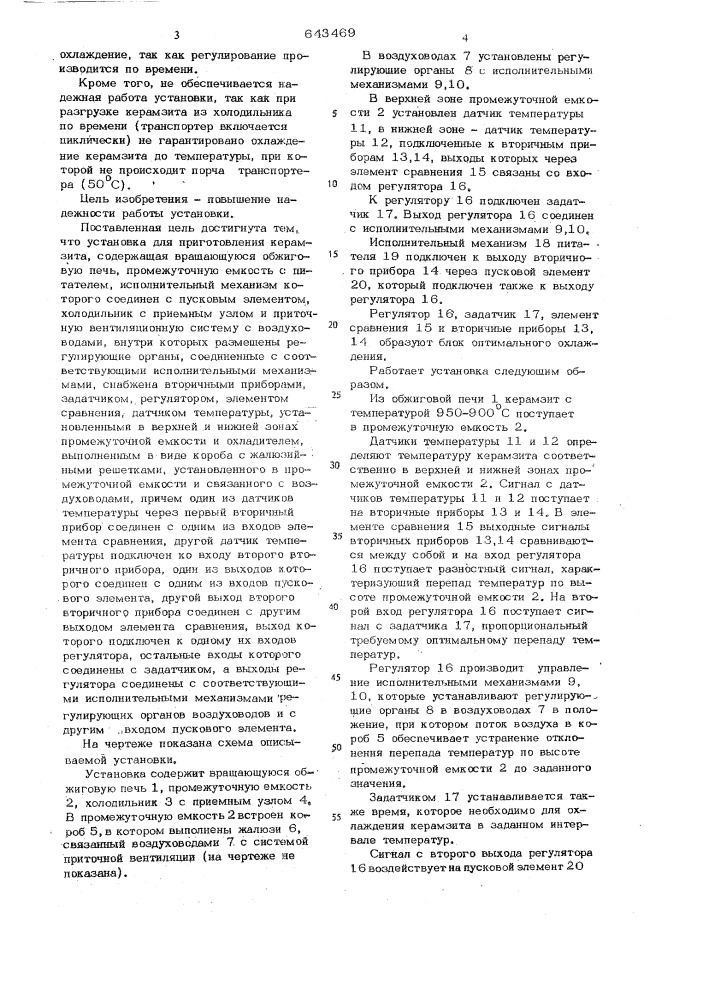 Установка для приготовления керамзита (патент 643469)