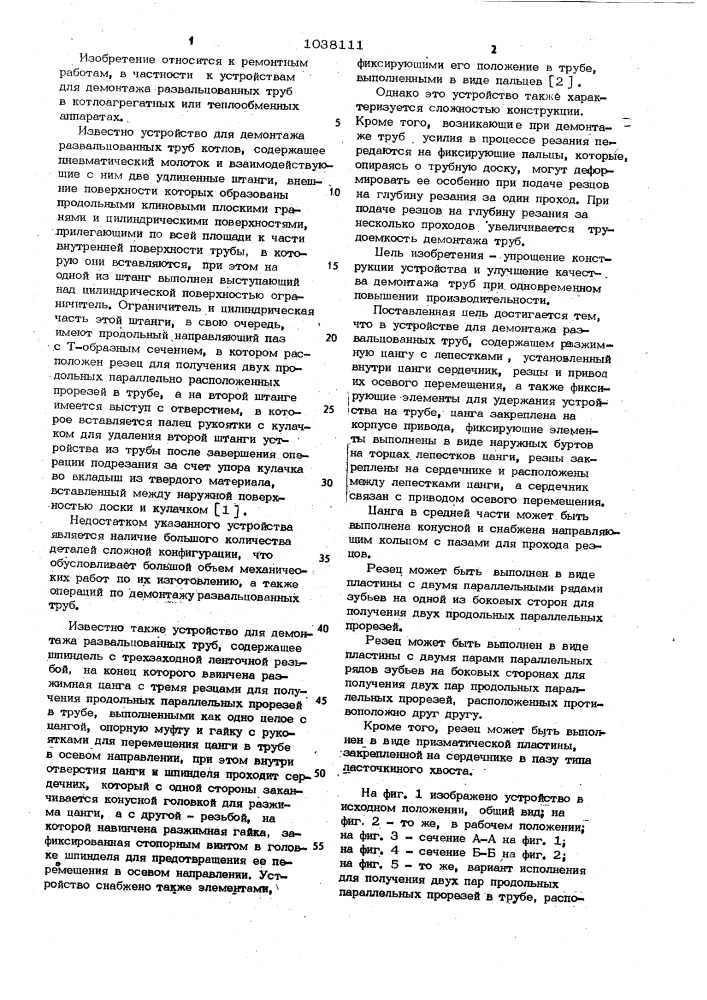Устройство для демонтажа развальцованных труб (патент 1038111)