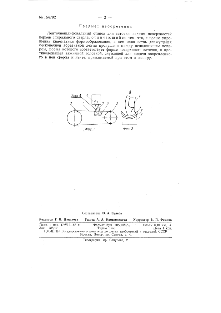 Патент ссср  154792 (патент 154792)
