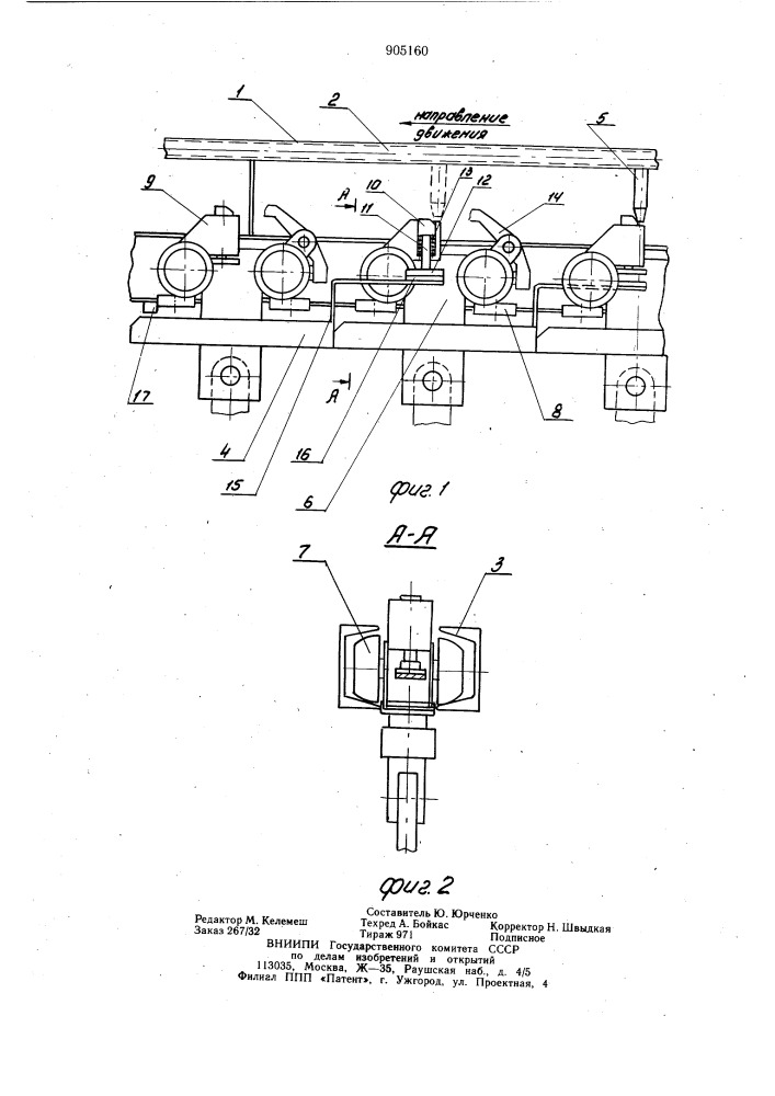 Подвесной толкающий конвейер (патент 905160)