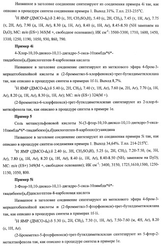 Трициклические гуанидиновые производные как ингибиторы натрий-протонного обмена (патент 2390521)