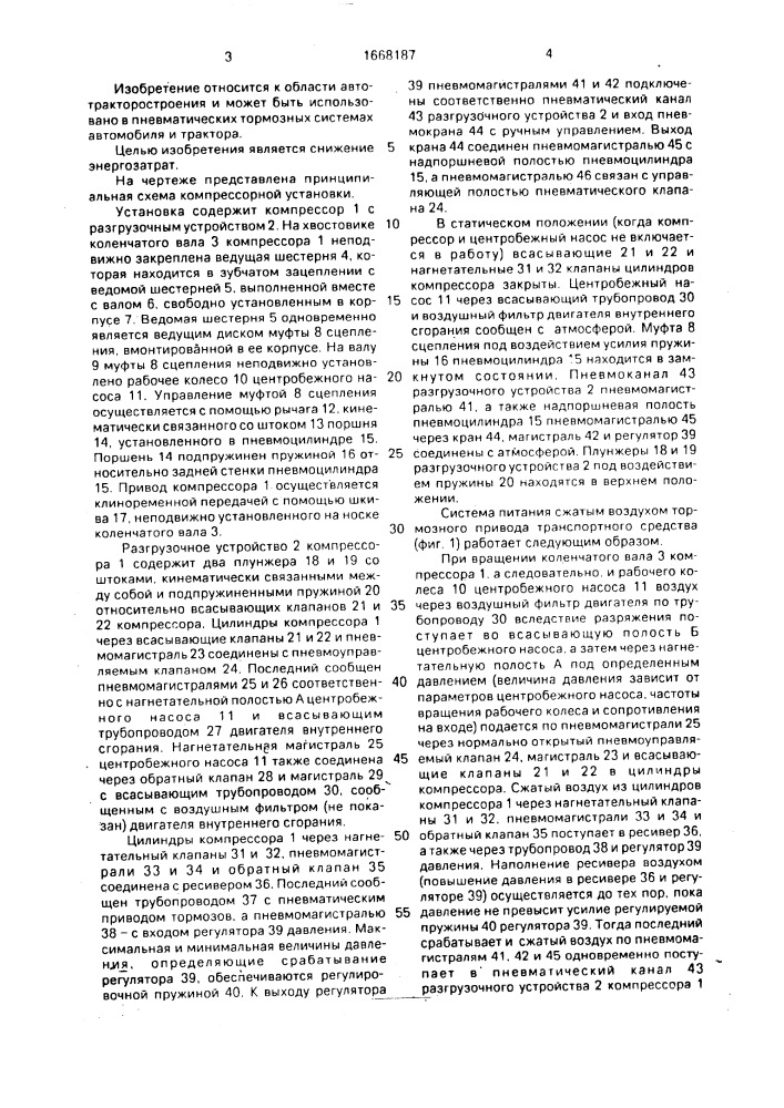 Компрессорная установка транспортного средства (патент 1668187)