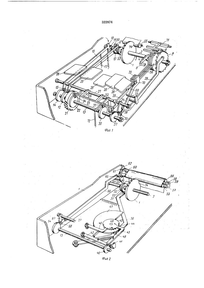 Пишущая машинка (патент 322874)