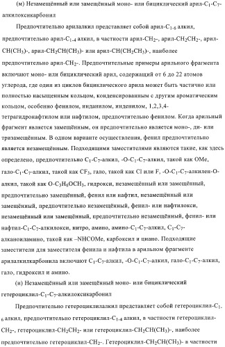 3,4-замещенные производные пирролидина для лечения гипертензии (патент 2419606)