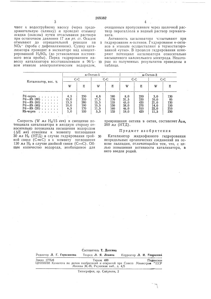 Патент ссср  268382 (патент 268382)