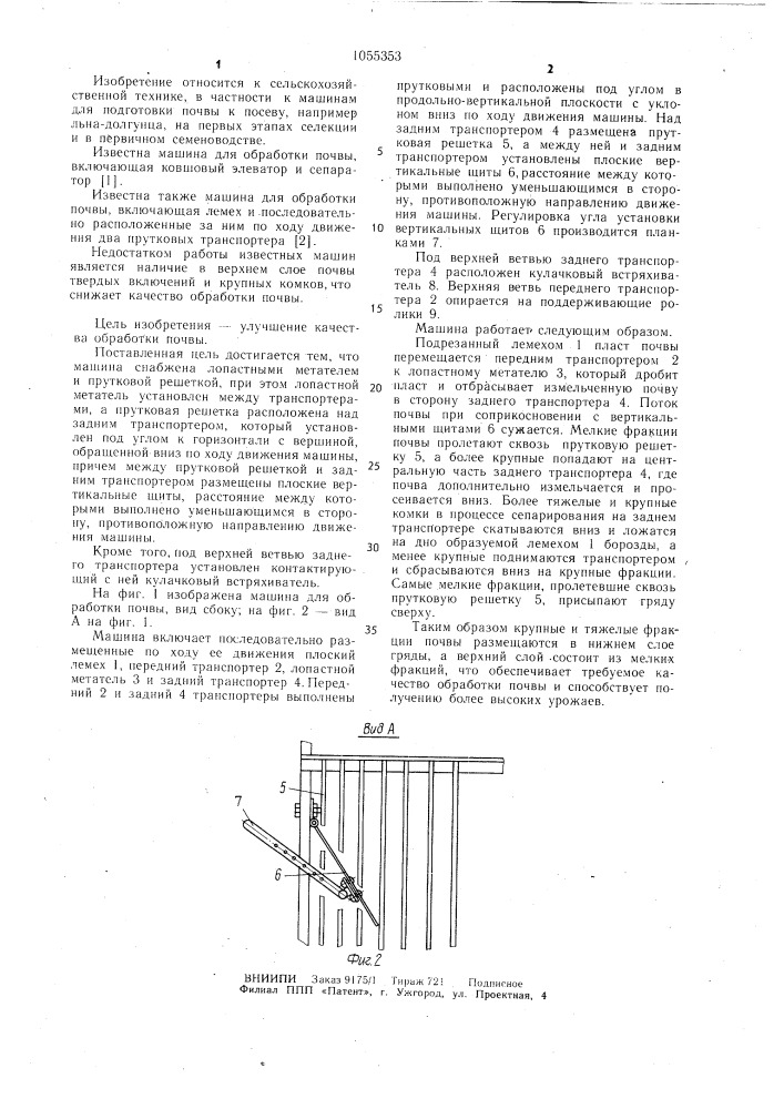Машина для обработки почвы (патент 1055353)