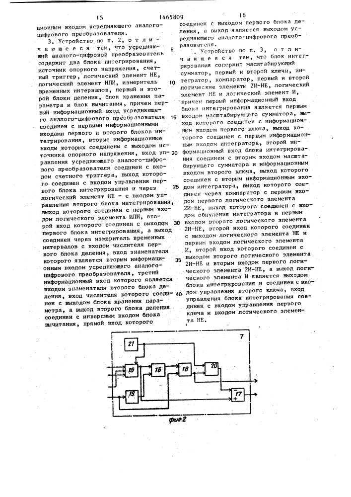 Устройство для измерения ортогональных составляющих сигнала (патент 1465809)