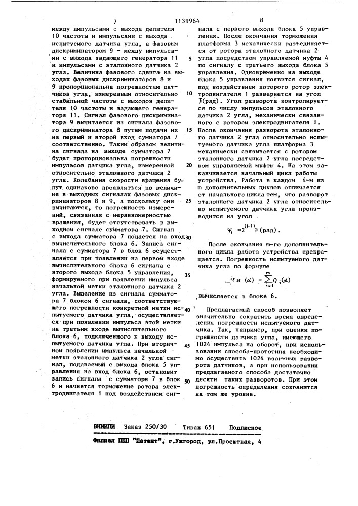 Способ определения погрешности импульсных датчиков угла и устройство для его осуществления (патент 1139964)