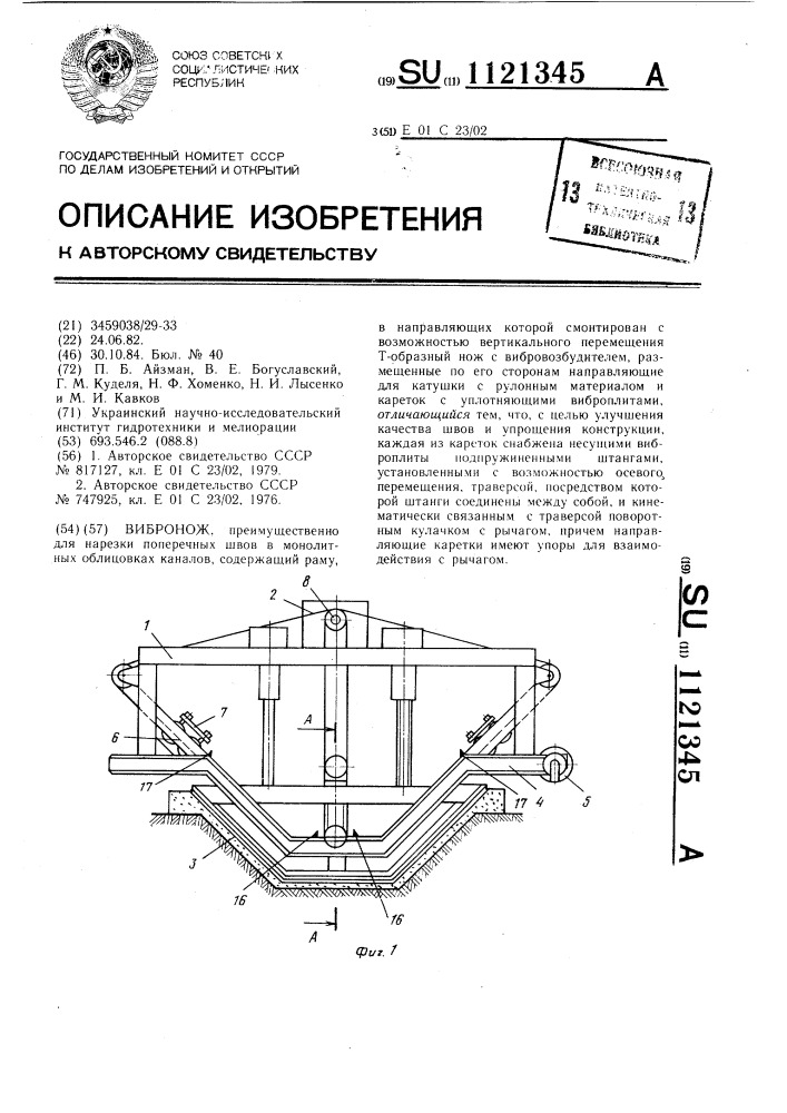 Вибронож (патент 1121345)