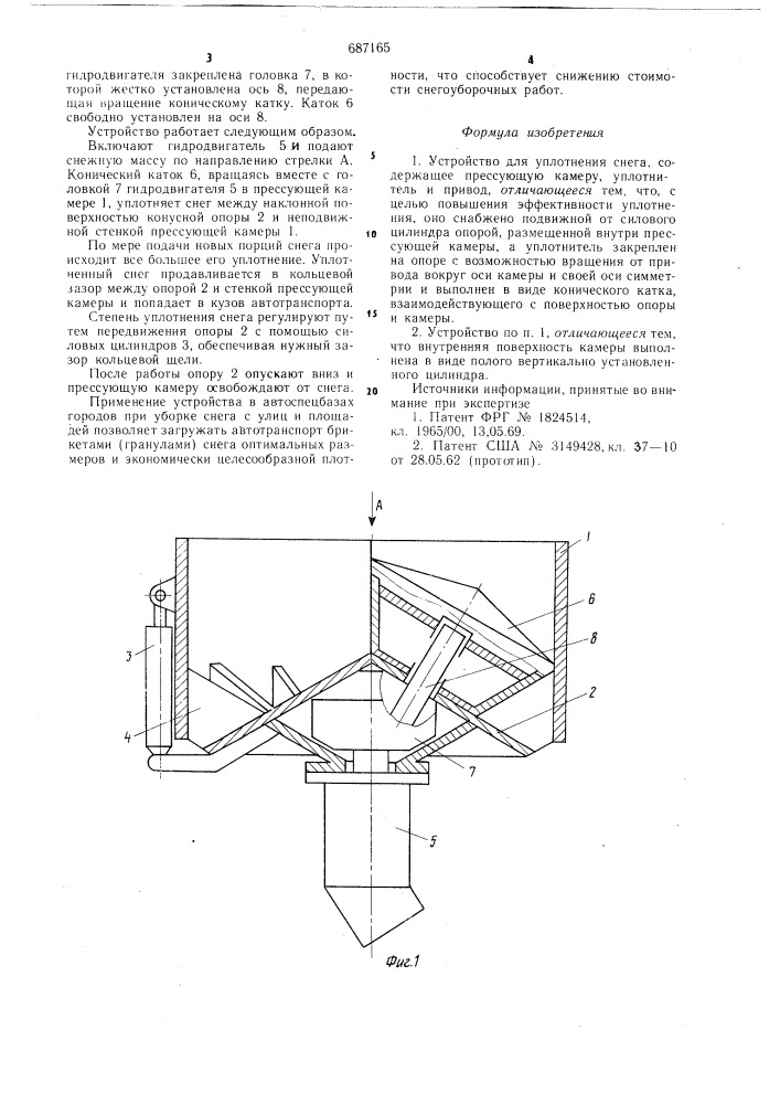 Устройство для уплотнения снега (патент 687165)