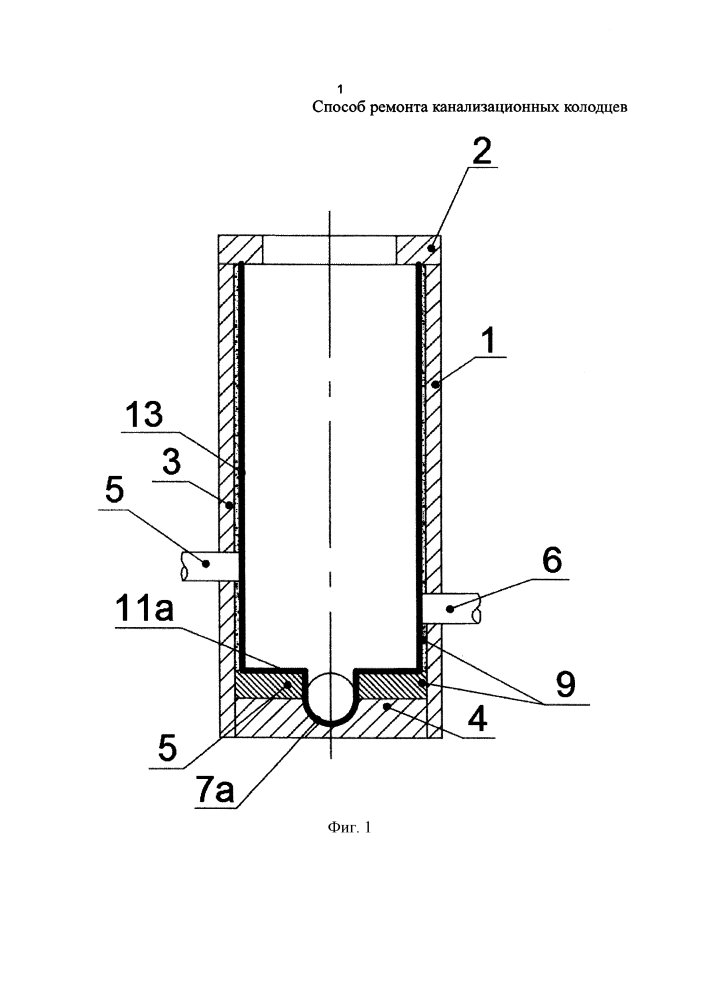 Способ ремонта канализационных колодцев (патент 2646915)
