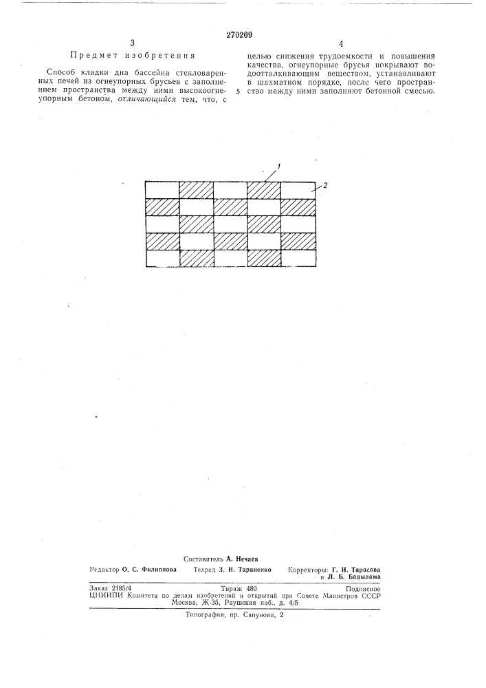 Способ кладки дна бассейна стекловаренныхпечей (патент 270209)