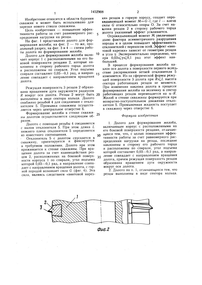 Долото для формирования желоба (патент 1452908)