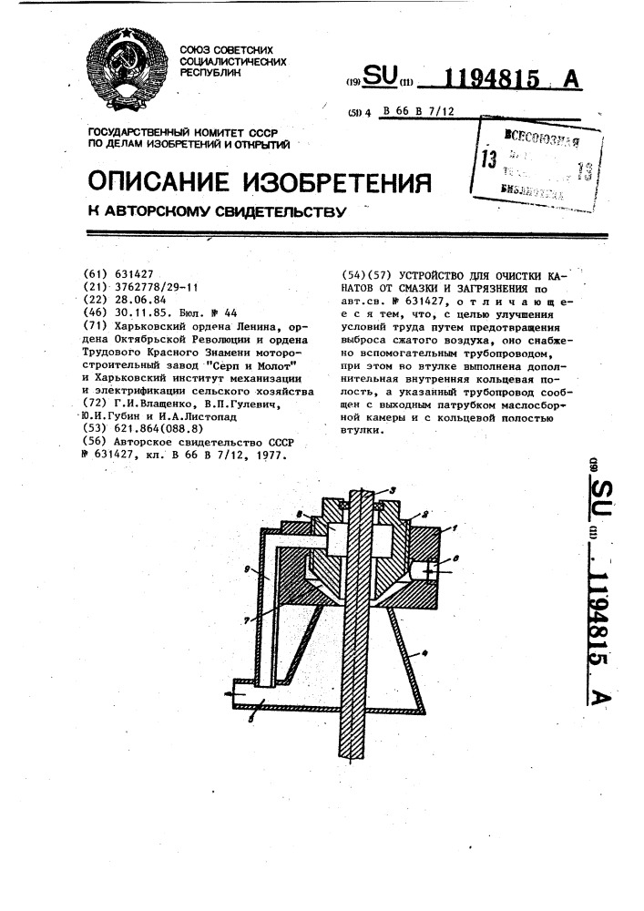 Устройство для очистки канатов от смазки и загрязнения (патент 1194815)