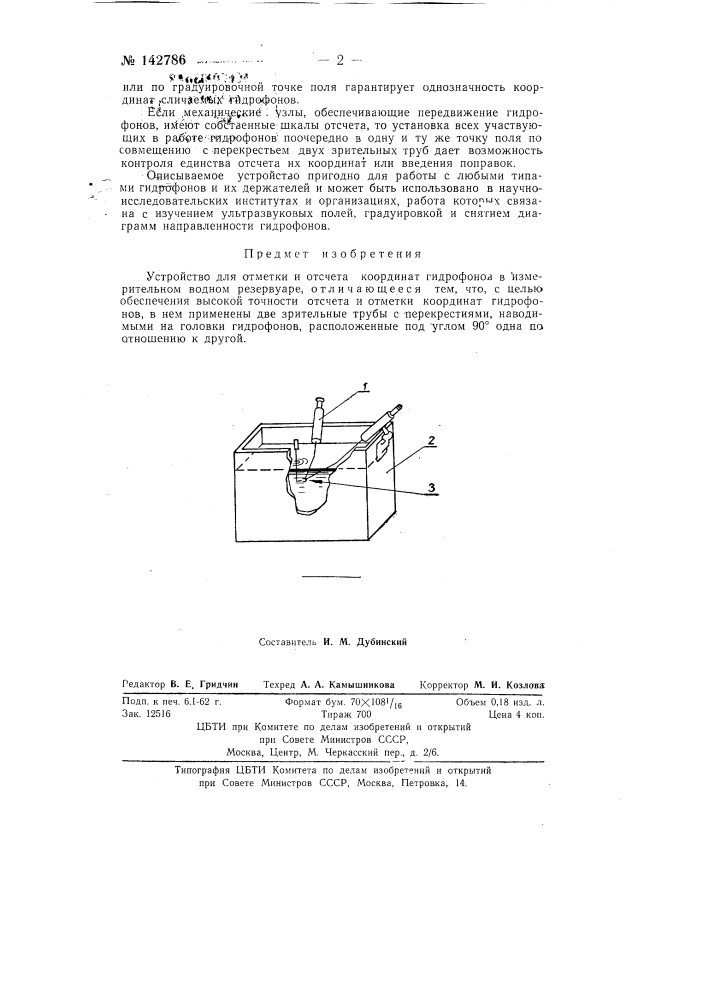 Патент ссср  142786 (патент 142786)