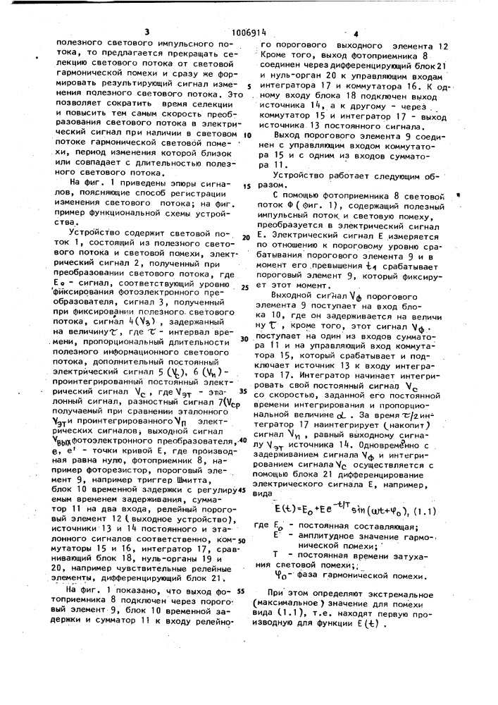 Способ регистрации изменения светового потока (патент 1006914)