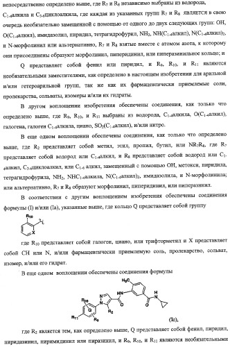 Арилзамещенные пиразоламиды в качестве ингибиторов киназ (патент 2342365)
