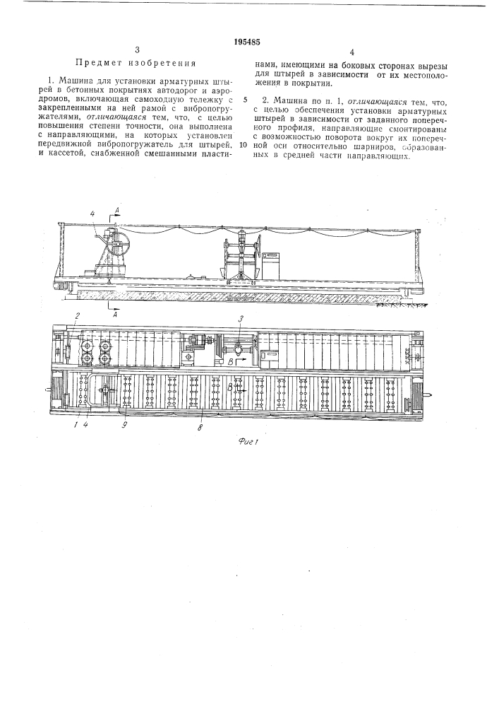 Машина для установки арматурных штырей в бетонных покрытиях автодорог и аэродромов (патент 195485)