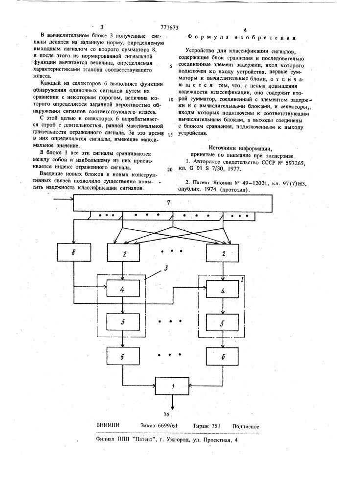 Устройство для классификации сигналов (патент 771673)