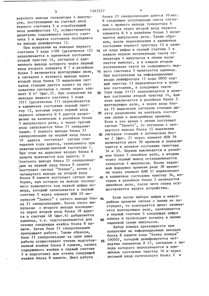 Устройство для автоматического вызова абонентов (патент 1363527)