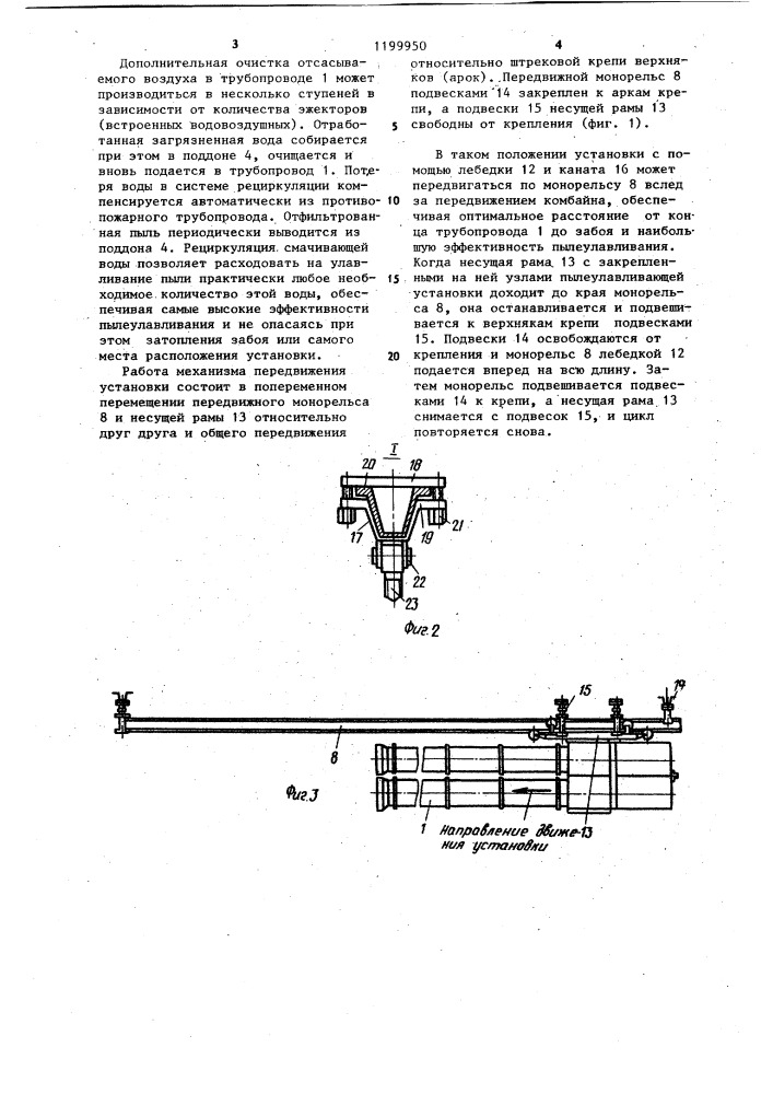 Пылеулавливающая штрековая установка (патент 1199950)