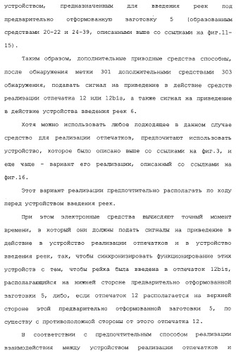 Способ изготовления плит на основе гидравлического связующего, технологическая линия по производству таких плит и устройство для реализации отпечатков (патент 2313452)