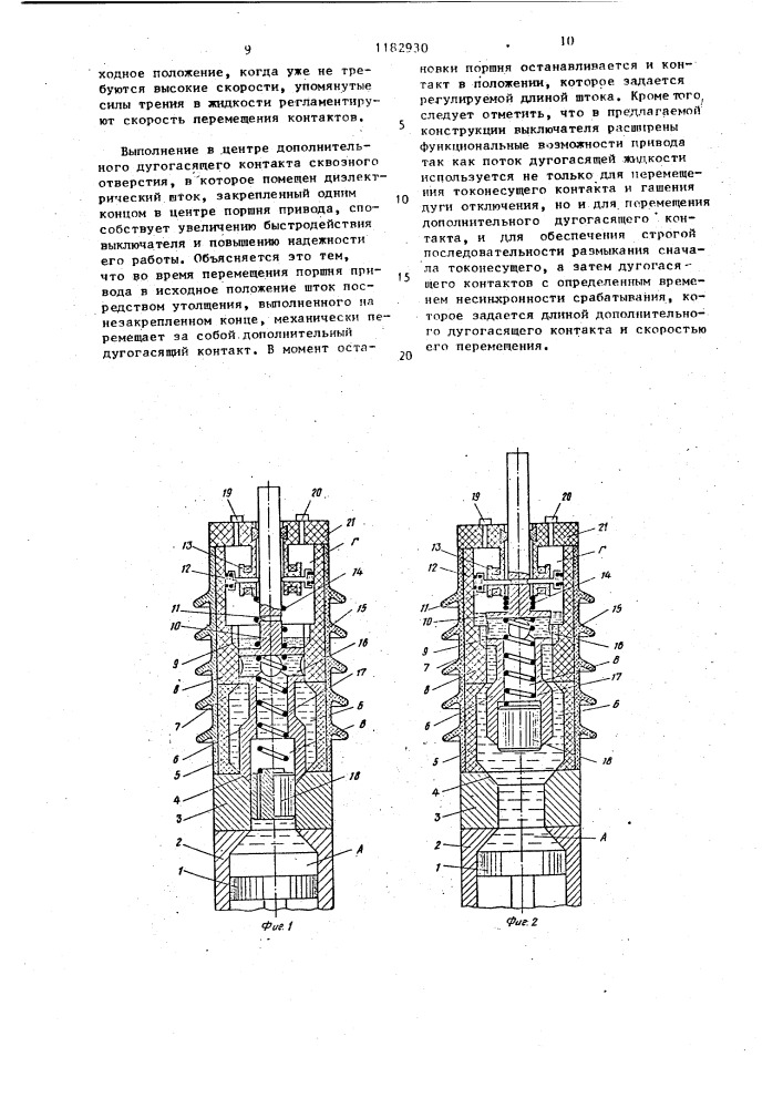 Выключатель (патент 1182930)