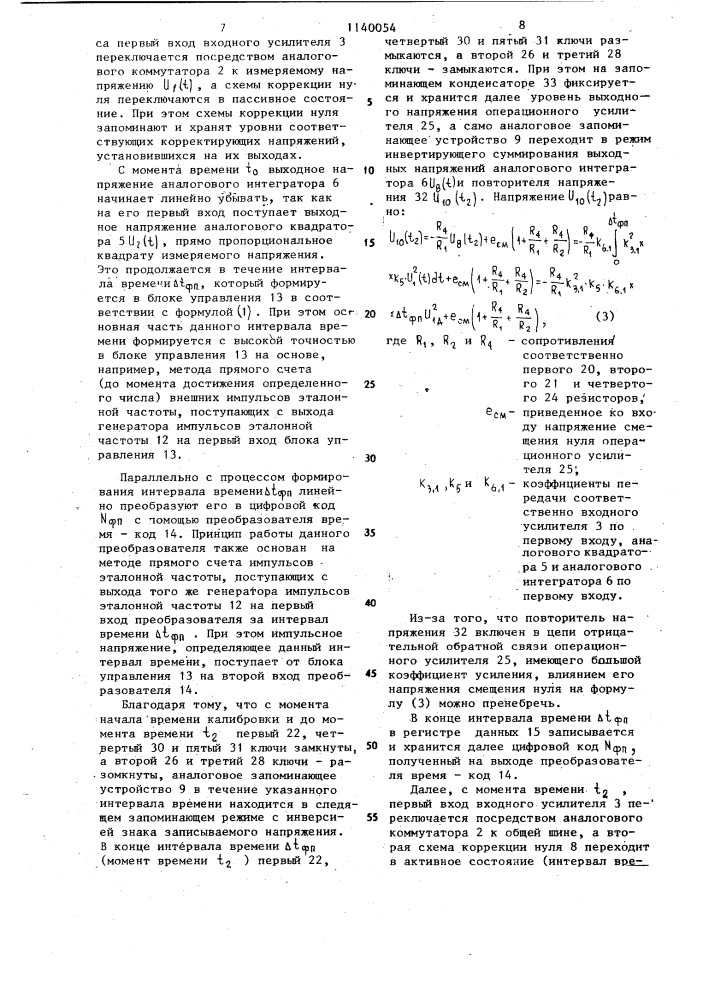 Способ измерения действующего значения переменного напряжения (патент 1140054)