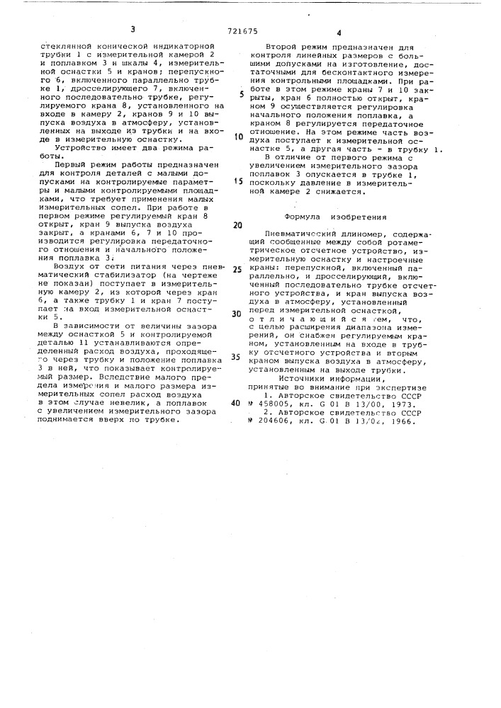 Пневматический длиномер (патент 721675)