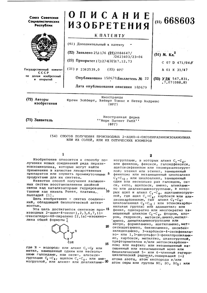 Способ получения производных 2-ацил-4-оксо-пиразино- изохинолина или их солей,или их оптических изомеров (патент 668603)