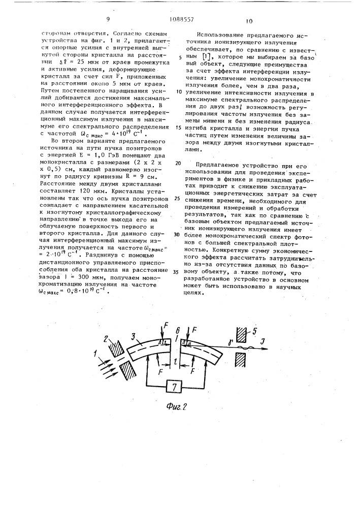 Источник ионизирующего излучения (его варианты) (патент 1088557)