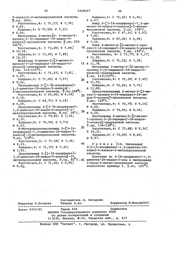 Способ получения производных индола или их солей (патент 1028247)