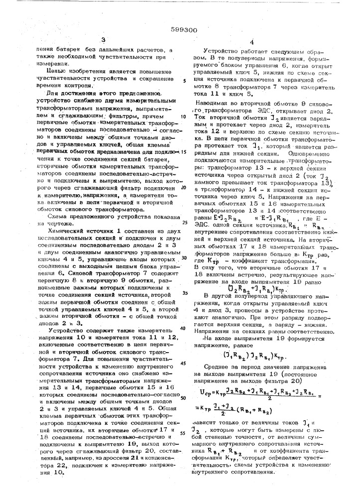 Устройство для контроля степени заряженности химического источника тока (патент 599300)