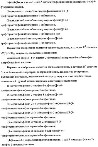 Производные 1-бензоилпиперазина в качестве ингибиторов поглощения глицина для лечения психозов (патент 2355683)