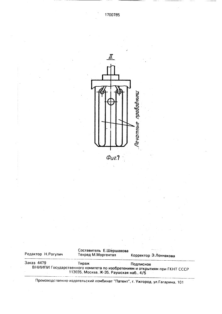 Коммутационный блок (патент 1700785)