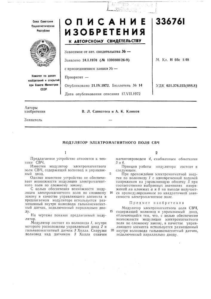 Модулятор электромагнитного поля свч (патент 336761)