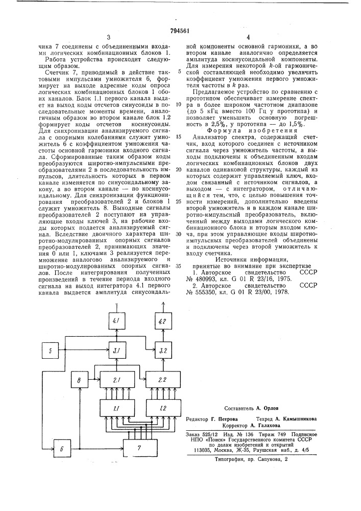 Анализатор спектра (патент 794561)