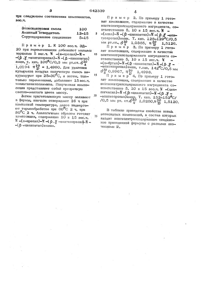 Эпоксидная композиция (патент 642339)