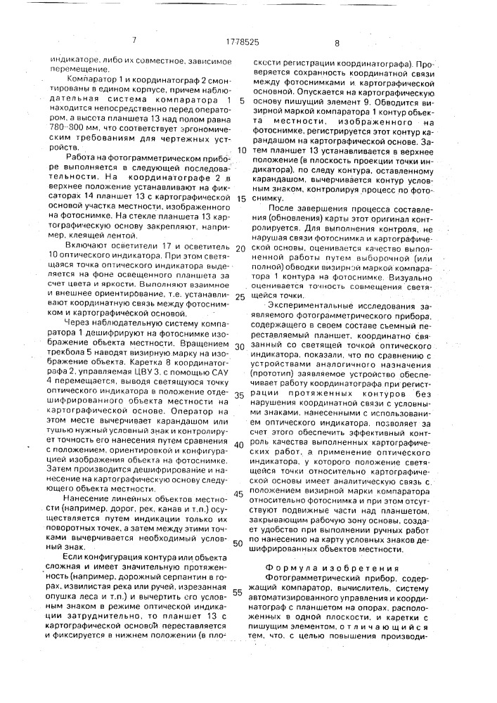 Фотограмметрический прибор (патент 1778525)