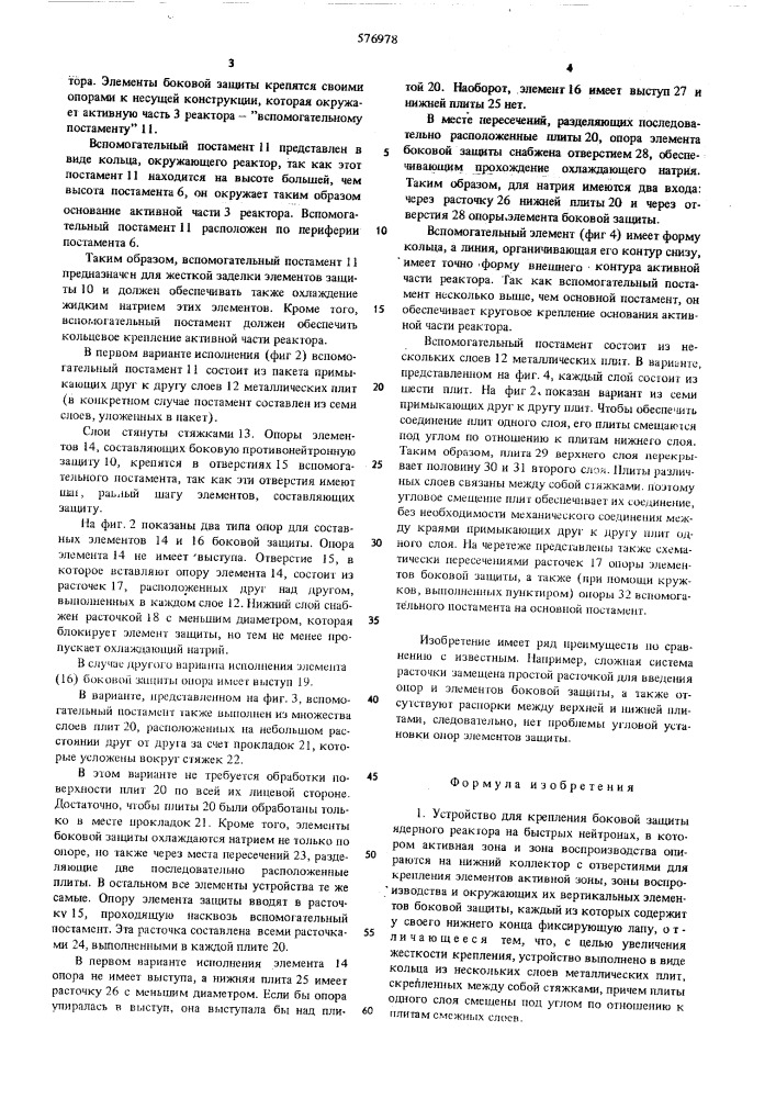 Устройство крепления боковой защиты ядерного реактора на быстрых нейтронах (патент 576978)