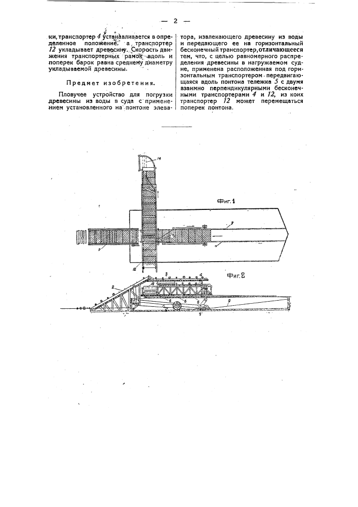 Пловучее устройство для погрузки древесины из воды в суда (патент 35067)