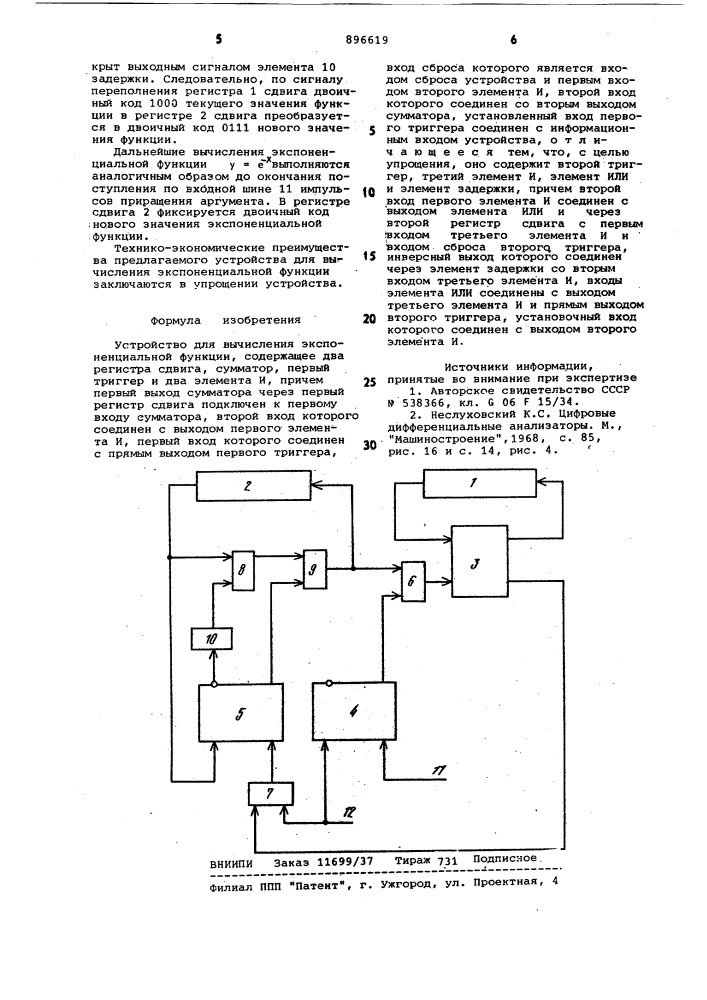 Устройство для вычисления экспоненциальной функции (патент 896619)