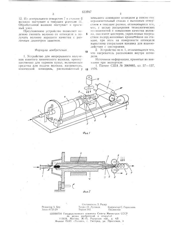 Устройство для непрерывного получения извитого химического волокна (патент 633947)