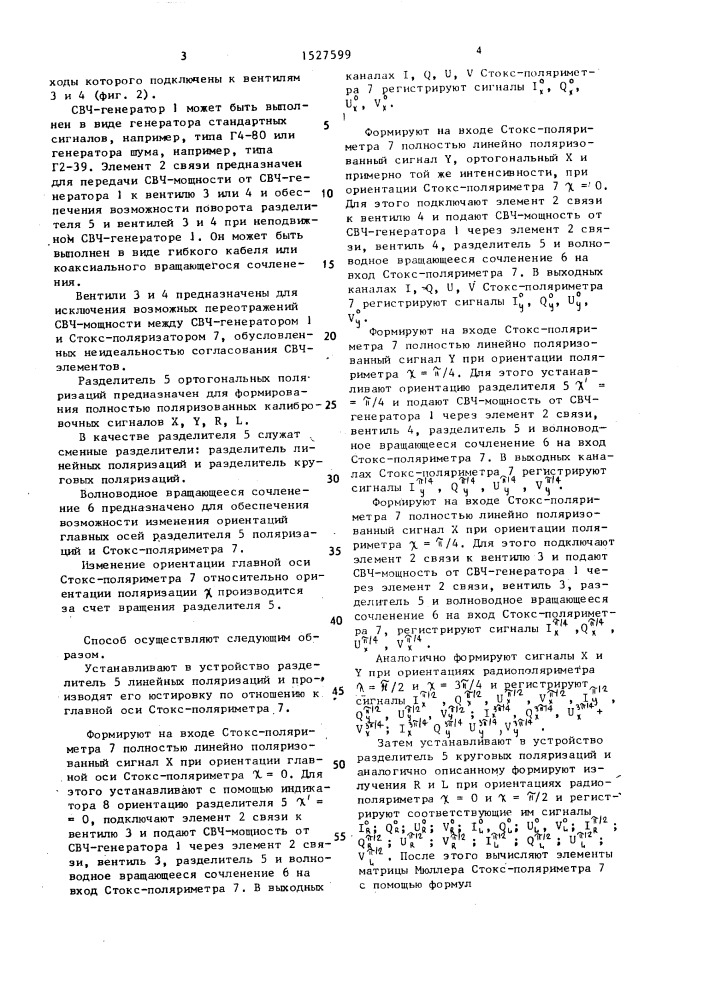 Способ калибровки стокс-поляриметра (патент 1527599)